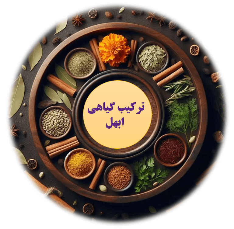 معجون عسلی ابهل