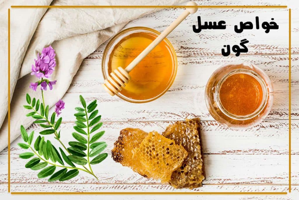 عسل گون عسل گون